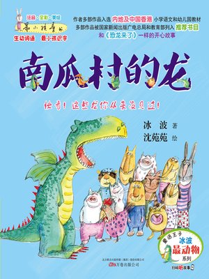 cover image of 南瓜村的龙